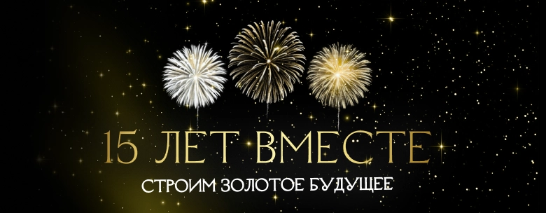 Регион Золото 15 лет